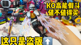 【测评】258元的盗版真骨雕高能甲斗到底值不值得买？