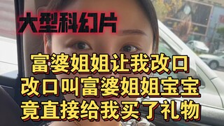 Film fiksi ilmiah besar: Kakak kaya menyuruhku mengubah panggilan, dari sekarang memanggilnya 'sayan