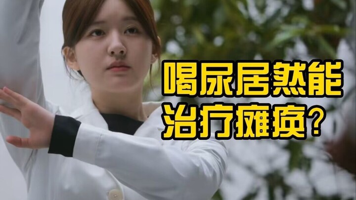 Minum air seni untuk sembuh dari kelumpuhan, pernah lihat? Nyinyirin “Hou Lang” Episode 5