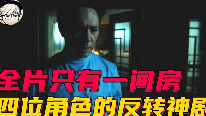 Shot entirely in a single room with just 4 characters, this episode’s mind-blowing twist at the end 