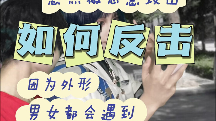 If you’re out and about and遭遇 random, inexplicable acts of hostility—like being spat on, sprayed wit