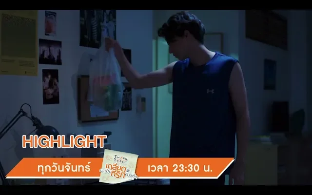 ยิ่งห้ามก็เหมือนยิ่งยุ Highlight TharnTypeTheSeries 14 ตค 62 one31