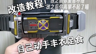 国产csm凯撒大货改造教程及简单展示，手机 底座改灯条、底座透明件加单向膜