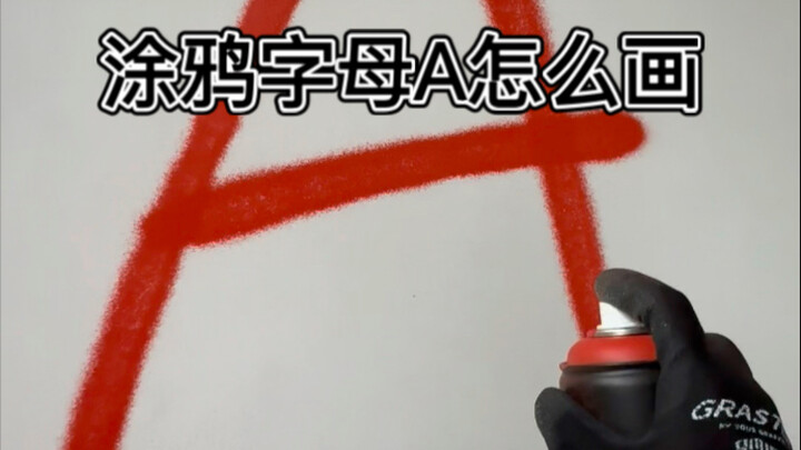أُعلمك كيفية رسم الحرف A بطريقة الغرافيتي