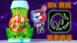 【快展示】超战斗DVD附带 DX 袋鼠罪恶印章 假面骑士REVICE 4K