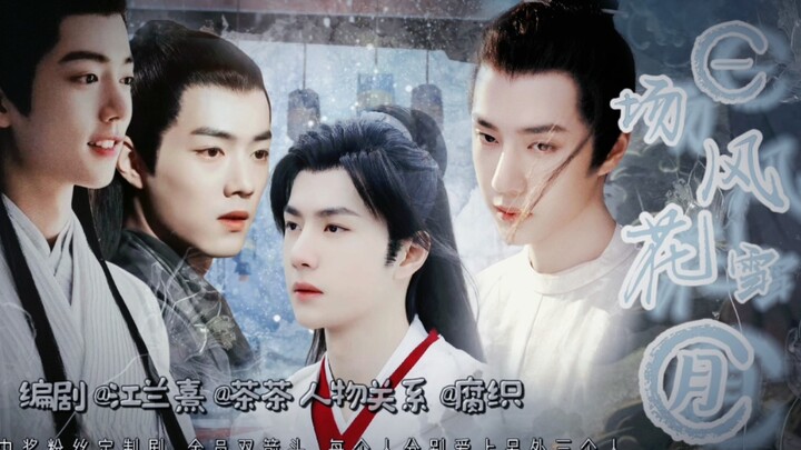 互攻生子｜一场风花雪月06  一次娶三个  ｜全员互攻！全员双箭头！全员生子！