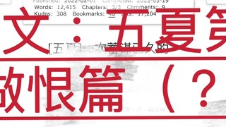 [Ao3 tweets first bullet/supplement] Five Summers - Master Chapter 1.0