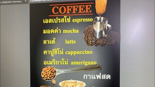 กาแฟสดสูตรชงถุงกรอง สูตร อเมริกาโน่เย็น EP:6