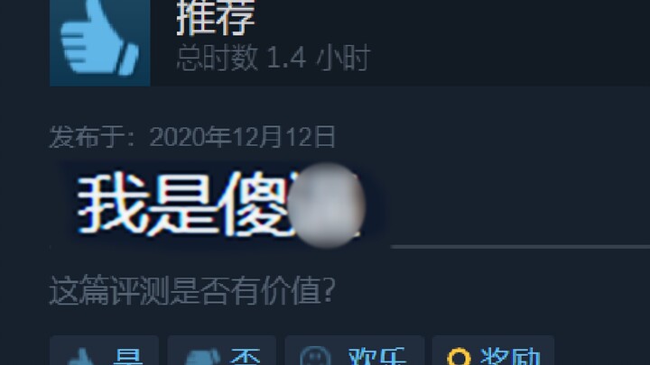 【这游戏真好玩】