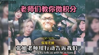 "Zhang Xu" joins the game and only bets that you want to learn "Calculus" 😈
