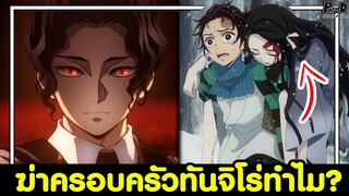 ดาบพิฆาตอสูร - 19เรื่อง ที่คุณอาจไม่รู้ของ คิบุซึจิ มุซัน อสูร1,000ปี [KOMNA CHANNEL]