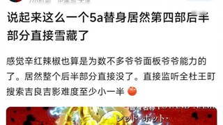 เป็นเรื่องน่าประหลาดใจที่ตัวแทน 5A ดังกล่าวถูกเก็บเข้าชั้นในครึ่งหลังของภาพยนตร์ที่สี่