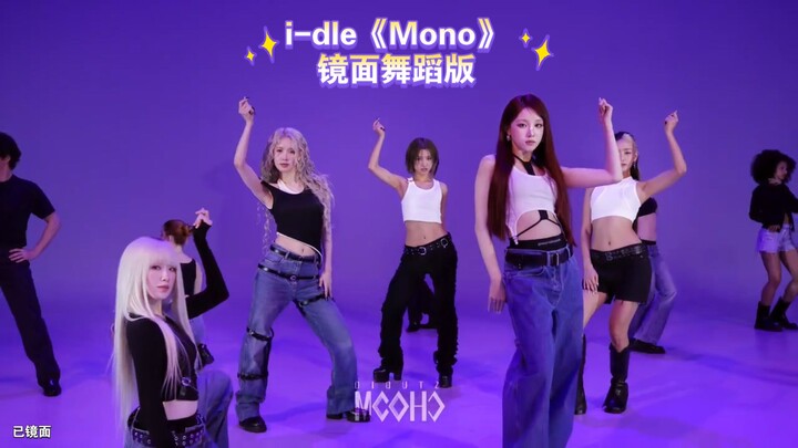 Essential for Pole Dancing: i-DLE’s “Mono (Feat. Skaiwater)” – Mirror Dance Version