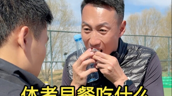 体考体测早餐吃对事半功倍！