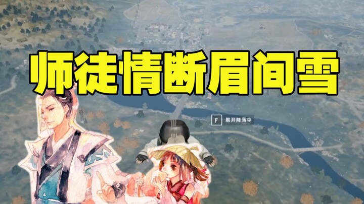 PUBG: Seperti apa rasanya punya seorang kakak perempuan jadi mentor? Ikatan guru-murid yang mendalam