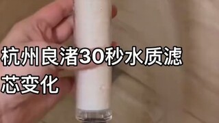 Nước máy ở Dư Hàng, Hàng Châu bị ô nhiễm. Một số cư dân mạng đã thử nghiệm với lõi lọc. Chất lượng n