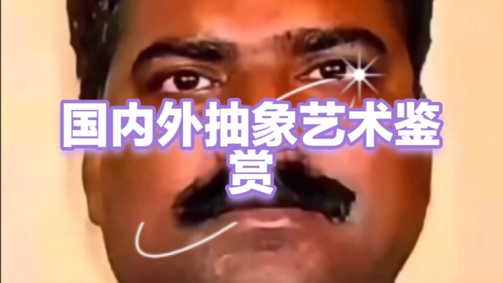 ⚡️ชมศิลปะเชิงนามธรรมทั้งในและต่างประเทศ⚡️ หน้า 57: วิชามารแต่งภาพแบบตะวันออกอันลึกลับ