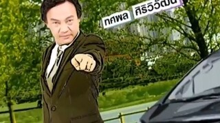 ทนายสื่อรัก 48