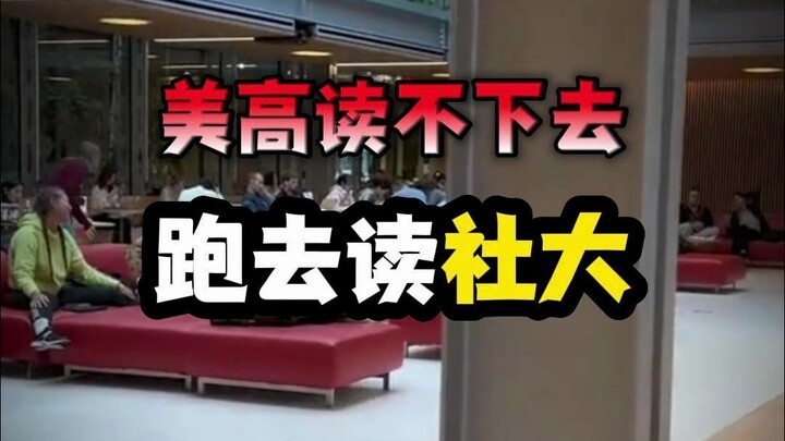 Mengapa meninggalkan sekolah menengah atas di Amerika untuk langsung masuk ke perguruan tinggi junio