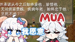 Mee Li: Are you willing? Wu Mi: I do!