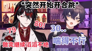 【Shoto&Vox】喝醉突然一起开合跳？