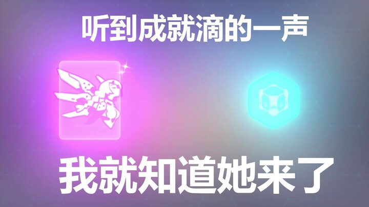 成就声音不会骗人的，这理律我要定了！