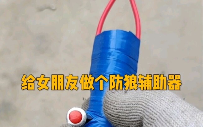 防狼器，很耐死