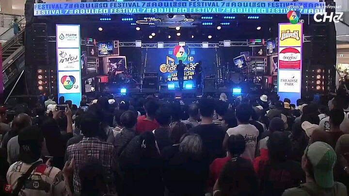 เจ็ด สี คอน เสริต loso paradise park 2026-09-26