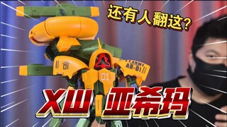 「白测600」XW 南瓜饼 亚系玛 高达 模型 模玩