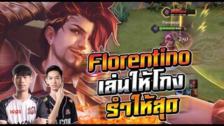 ROV : Florentino สอนเล่นตามเกมEP1.รำฟลอเรนต้องรำให้สุดหยุดไม่อยู่ FT.Kimsensei !!