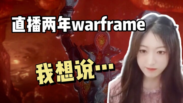 หลังจากไลฟ์วอร์เฟรมมาสองปี ตอนนี้สถานการณ์เป็นยังไงบ้าง?