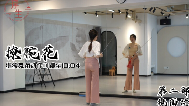 古典舞剑舞剑技——撩腕花