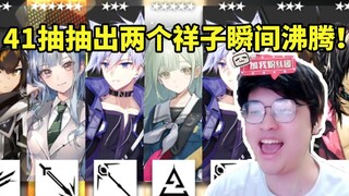 The Leaf Arknights collaboration card pool 41 draws two Toyokawa Xiang. The bullet screen instantly 