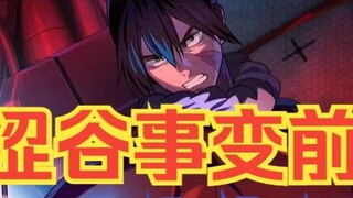 มหาวิหารผนึกมาร เกมมือถือหมายเลข 1.19 Shibuya Incident สรุปเนื้อหาตัวอย่าง