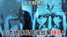 【死神Bleach】友哈巴赫做了什麼！？山本總隊長在最後陷入絕望而死亡！