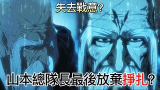 【死神Bleach】友哈巴赫做了什麼！？山本總隊長在最後陷入絕望而死亡！