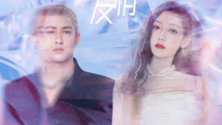 希林娜依高 x 米卡《你是我的荣耀》插曲《陷入爱情》上线！好听！！