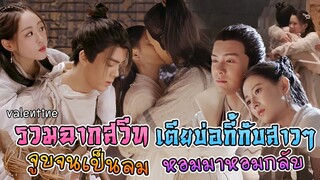 รวมฉาก สวีท ของบ่อกี้กับสาวๆ มินมิน จิวจี้เยียก เสี่ยวเจียว ตูยี้ ปุ๊กฮุ่ย