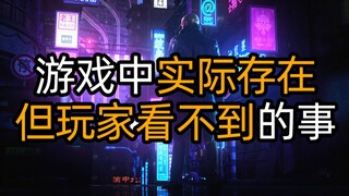 Things that actually exist in the game but cannot be seen by the player [Killer Chapter 3]
