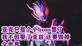 【假面骑士01】剧场版人设/剧情/最终boss目的介绍/最终boss目的是毁灭全世界 比亚克还狠 （剧场版预告）