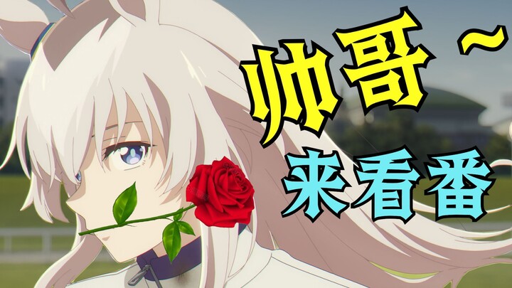 这……真要史上最强了？！【新番吐槽】