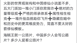 都说海贼比火影好看，为什么同人小说写火影的多？