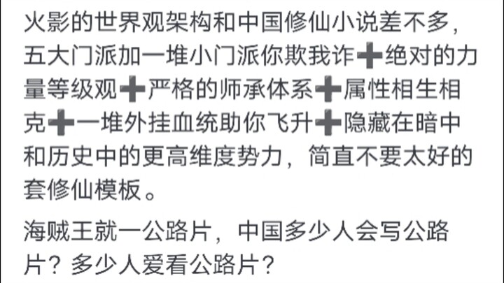 都说海贼比火影好看，为什么同人小说写火影的多？