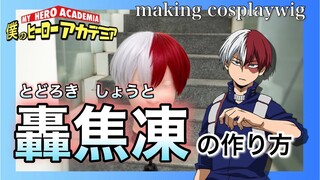 【ヒロアカ】美容師が轟焦凍の髪型を本気で再現してみた / How to make Shoto Todoroki's hair