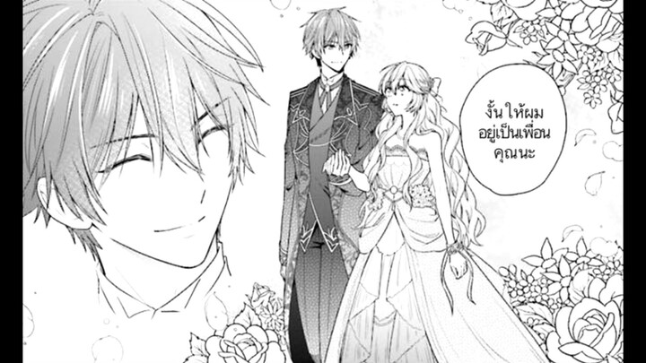 นางร้ายที่โดนไล่ออกกับเจ้าชายรักข้างเดียว EP.3