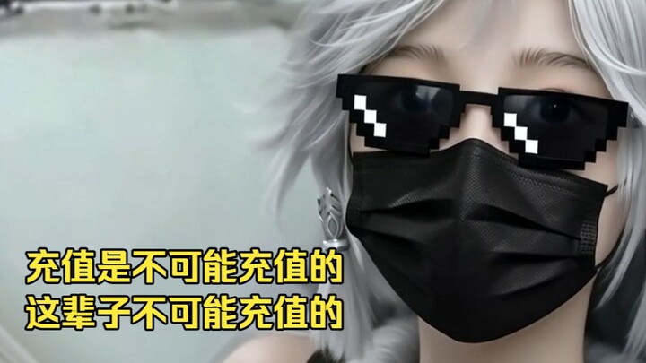 นักบำเพ็ญฝ่ายมาร: จะให้เติมเงินเหรอ? ไม่มีทางหรอก ตลอดชีวิตนี้ก็ไม่มีทางเติมแน่นอน