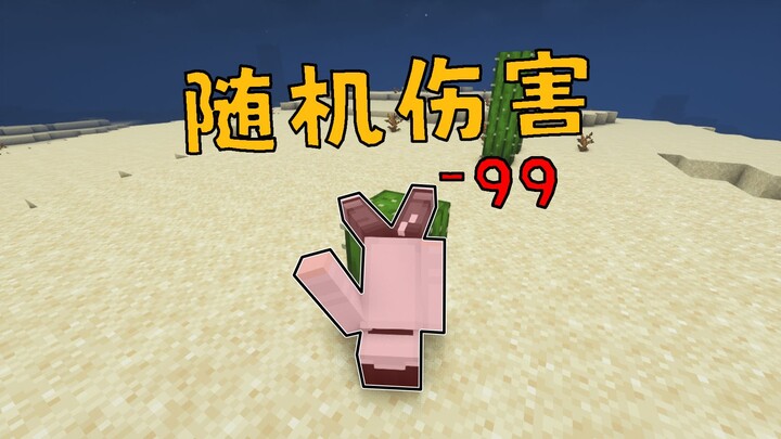 هل يمكن لضربة واحدة أن تقتل لاعب MC فورًا لأن الضرر الذي يتلقّاه عشوائي تمامًا؟