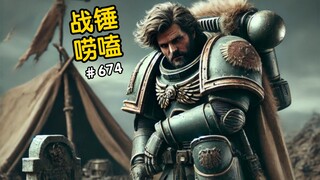战锤40K流浪隐居的星际战士？？