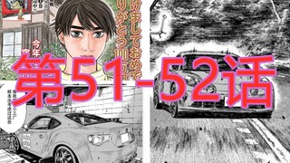 【漫画配音解说】头文字D续作《MF GHOST》雷诺A110刷新芦之湖圈速  GTR再次拉跨 第51-52话