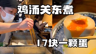 After tasting chicken soup and oden, you'll never go back to convenience stores again.